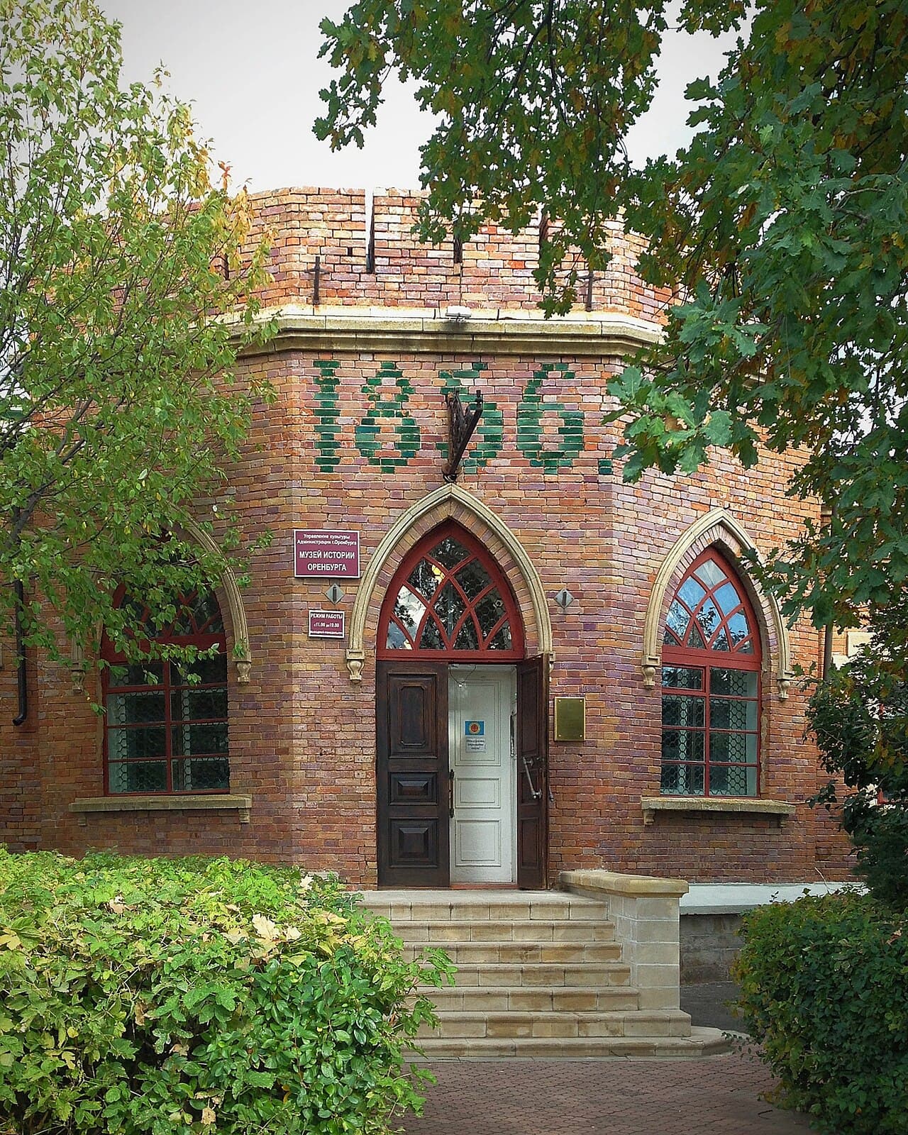 Museum of Orenburg History